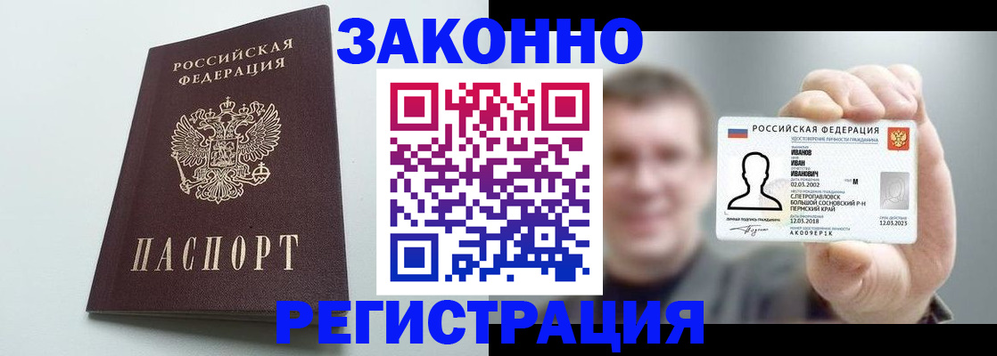 временная прописка в Ермолино