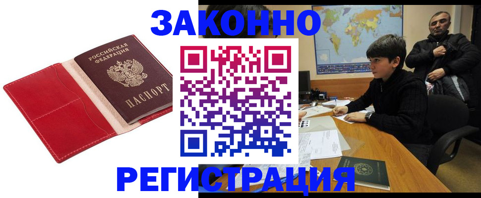 временная регистрация законно в Ермолино
